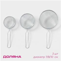 Сито Доляна, набор 3 шт., d=7 см, 8 см, 10 см