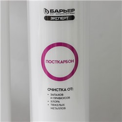 Комплект фильтроэлементов «Барьер. Эксперт. Hard»