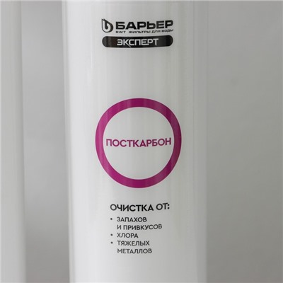 Комплект фильтроэлементов «Барьер. Эксперт. Hard»