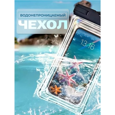 Чехол водонепроницаемый для телефона #23006517