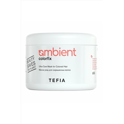 TEFIA Ambient Маска-уход для окрашенных волос / Colorfix Ultra Care Mask for Colored Hair, 500 мл KRISTALLER, 1128210
