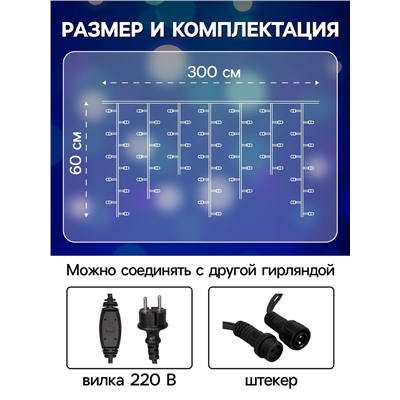 Гирлянда «Бахрома» 3×0.6 м, IP65, УМС, тёмная нить каучук, 108 LED, свечение синее, 220 В