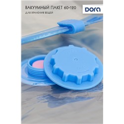 Пакет Вакуумный 60х120см Dora для хранения вещей, с клапаном арт. 2017-001 НАТАЛИ, 900444