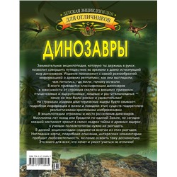 АСТ И. Барановская "Динозавры"
