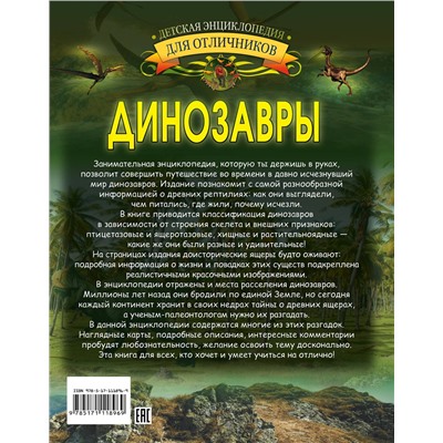 АСТ И. Барановская "Динозавры"