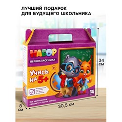 Набор первоклассника 38 предметов «Набор отличника»