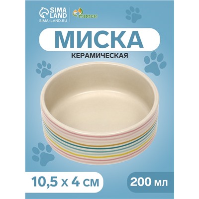 Миска керамическая «Полоски» 200 мл - 10.5×10.5×4 см, белая