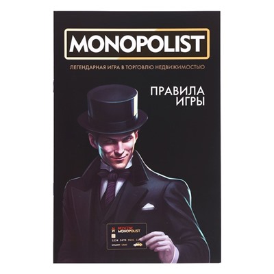 Игра настольная «Монополист Black Edition», 2-4 игроков, 8+