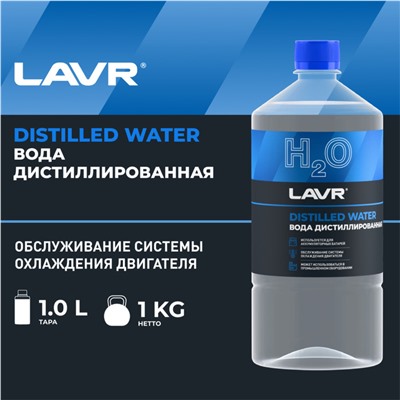 Вода дистиллированная Lavr, 1 л