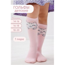 Гольфы детские Мяу (Розовый)