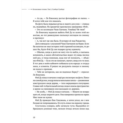 Эксмо priest "Безмолвное чтение. Том 2. Гумберт Гумберт (коллекционное издание)"