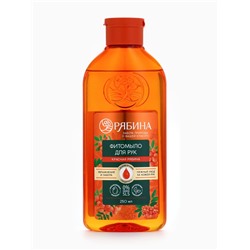 Мыло жидкое для рук, увлажнение и забота, аромат рябины, 250 мл, Рябина