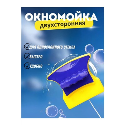 Магнитная щетка для окон 60276 НАТАЛИ, 1127932