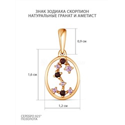 Подвеска из золочёного серебра с нат.аметистом и нат.гранатом - Скорпион 925 пробы П-2431зс40104