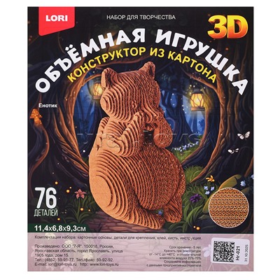 Конструктор из картона. Объёмная игрушка "Енотик"