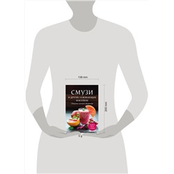 Эксмо "Смузи и другие освежающие коктейли. Сборник лучших рецептов"