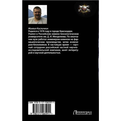 АСТ Михаил Кисличкин "Комбат Империи зла"
