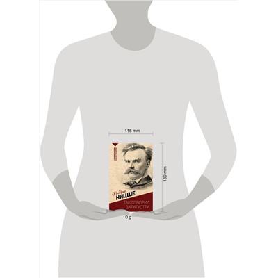 АСТ Ницше Ф.В. "Так говорил Заратустра. С комментариями и иллюстрациями"