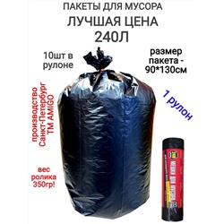 ЛУЧШАЯ ЦЕНА 240л 10ш 130*90 350г