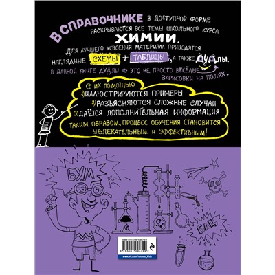 Эксмо Е. В. Крышилович, Т. А. Жуляева "Наглядная химия"