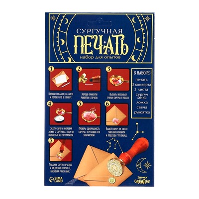 Набор для опытов для детей «Сургучная печать. Эзотерика», штамп, сургуч, конверт для письма