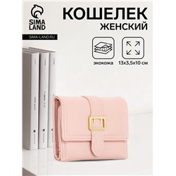 Кошелёк женский на кнопке 13×3.5×10 см, с декоративной пряжкой, розовый