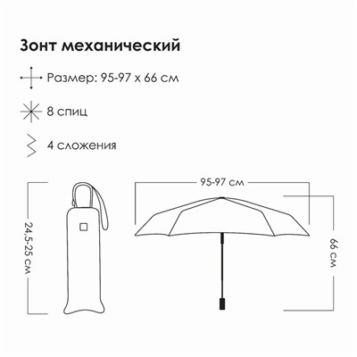 Зонт механический «Весна», 4 сложения, 8 спиц, R=49/55 см, d=98 см, МИКС