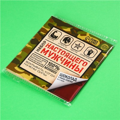 Шоколад молочный «Набор настоящего мужчины», 5 г. х 4 шт.