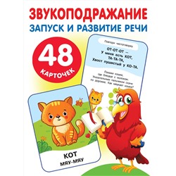 АСТ Новиковская О.А. "Большие развивающие карточки «Звукоподражание»"