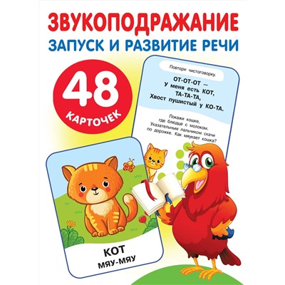 АСТ Новиковская О.А. "Большие развивающие карточки «Звукоподражание»"