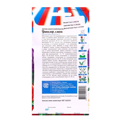 Семена цветов Лютик (Ранункулюс) смесь серия Триколор 9 шт.