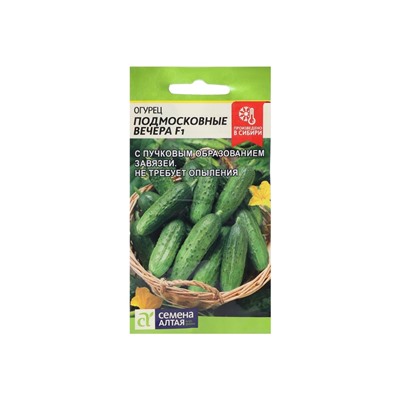 Семена Огурец "Подмосковные Вечера" F1, раннеспелый, партенокарпический, 5 шт