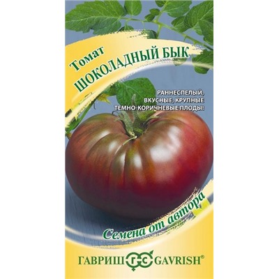 Томат Шоколадный бык (Код: 93391)
