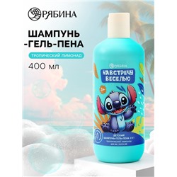 Детский шампунь-гель-пена 3в1, 400 мл, аромат тропический лимонад, «Монстрик»