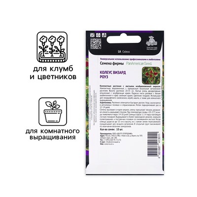 Семена цветов Колеус Визард Роуз, 10шт