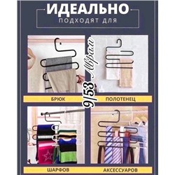 Вешалка для брюк