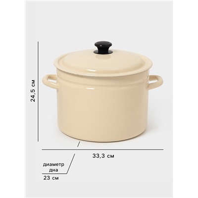 Кастрюля эмалированная, 9 л, d=26.5 см, с крышкой, цилиндрическая, цвет слоновой кости