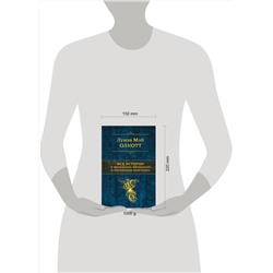 Эксмо Луиза Мэй Олкотт "Все истории о маленьких женщинах и маленьких мужчинах. Тетралогия"