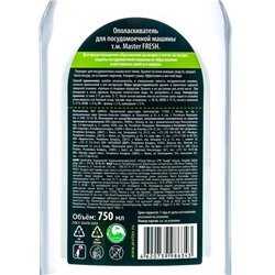 Ополаскиватель для посудомоечной машины Master FRESH, 750 мл