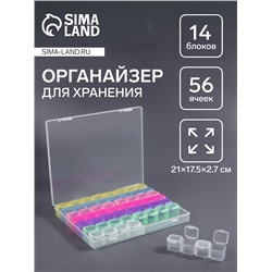 Органайзер для хранения мелочей, 56 ячеек, 21×17.5×2.7 см, разноцветный