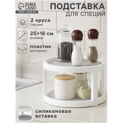 Подставка вращающаяся 2-х ярусная Griten, с силиконовой вставкой, d=25 см, белая
