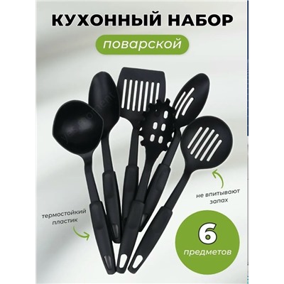 Кухонный набор #23328948