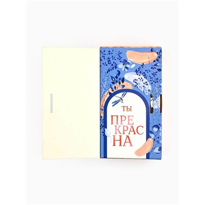 Чай подарочный «Ты прекрасна», вкус: лесные ягоды, 100 г