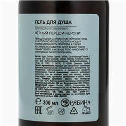 Гель для душа URAL LAB, 300 мл, аромат чёрного перца и нероли