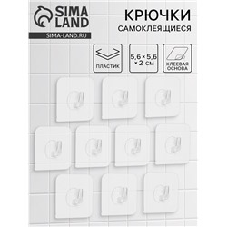 Крючки самоклеящиеся настенные прозрачные, 5.6×5.6 см, 10 шт.