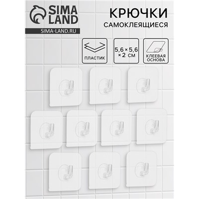Крючки самоклеящиеся настенные прозрачные, 5.6×5.6 см, 10 шт.