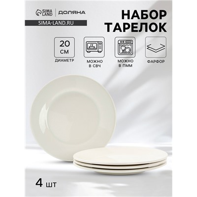 Тарелки Доляна White Label, набор 4 шт., d=20 см, фарфор, белые