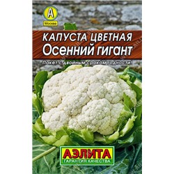 0052L Капуста цветная Осенний гигант 0,3 г