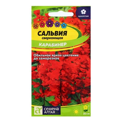 Семена Сальвия "Карабинер сверкающая", ц/п,  0,1 гр.