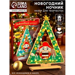 Набор для творчества «Новогодний ночник. Щелкунчик»